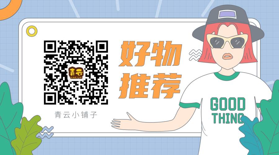 青云小铺子